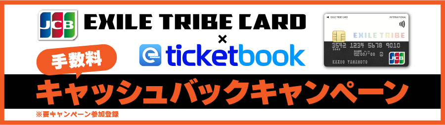 TRIBE CARDキャッシュカードキャンペーン