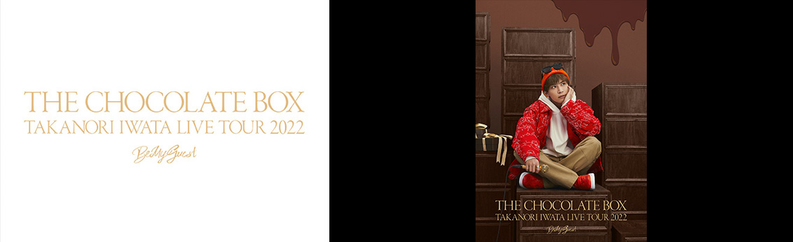 Takanori Iwata LIVE TOUR 2022 “THE CHOCOLATE BOX”
